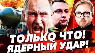ПРЯМО СЕЙЧАС! ЗАПУСК ОРЕШНИКА: ВЗРЫВ В РОССИИ! КАТАСТРОФА: СТАМБУЛ ПЕРЕВЕРНУЛО! | ТИЗЕНГАУЗЕН