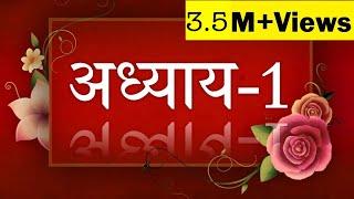 Bhagavad Geeta recitation Chapter-1- By Astha Chhattani