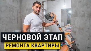 Как принять черновой этап ремонта? Основные ошибки. Технический дизайн.