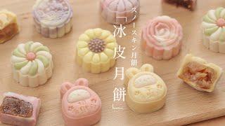 How To Make Snowy Mooncake With Egg Custard