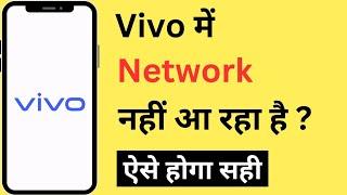 Vivo Phone Me Network Nahi Aa Raha Hai | How To Solve Vivo Network Problem