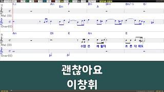 [은성반주기] 괜찮아요 - 이창휘 /악보/MR/가사