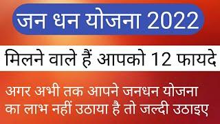 Jan Dhan Yojana ke fayde# जन धन योजना के लाभ #JanDhanYojana2022 #JanDhanYojananewupdate