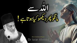 Allah Se Mahngo Phir Dekho - New Emotional Bayan Dr Israr Ahmed 2024 | Dr Israr Ahmed 1