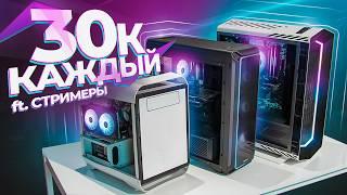 ЗАКАЗАЛ ТРИ ИГРОВЫХ ПК ЗА 30К на AVITO - КТО ОБМАНЕТ? (feat. Братишкин, Мазеллов, Ликс)