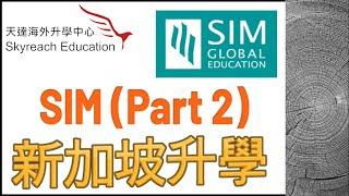 新加坡SIM點止滿足你三個願望 (Part 2) [Skyreach Education]