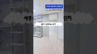 세종시 나성동 나릿재마을4단지 전용 95B #세종시 #세종시부동산 #부동산 #세종시아파트