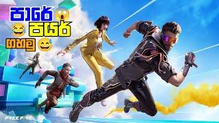 My First Time Free Fire Game Play ( CS & BR ) Sinhala