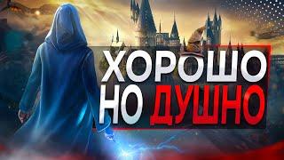 Обзор Hogwarts Legacy