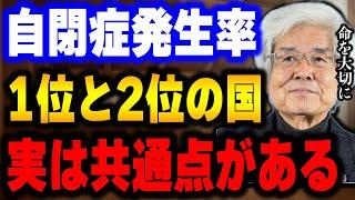 【養老孟司】自閉症発生率1位はまさかの日本です。仏教がその本質について伝えている。