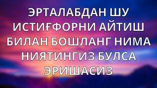 ТОНГНИ УШБУ ДУО БИЛАН БОШЛАНГ | дуолар, дуолар канали | Marwan Al Dostaki