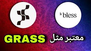 کسب درآمد غیرفعال با ایردراپ Xenea و bless | دیتا تو ارن جدید مشابه Grass