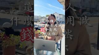 財富都能天降的4種心態