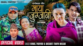 Maya Jugjani माया जुगजानी - Bimal Pariyar • Basanti Thapa Magar • New Nepali Panchebaja Song 2079