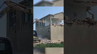 Снос старого дома