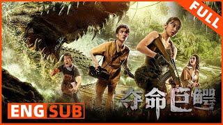 ENG SUB《夺命巨鳄 Giant Crocodile》美女雇佣兵徒手斩杀变异巨鳄 | Full Movie | 夏胧 / 刘羽中