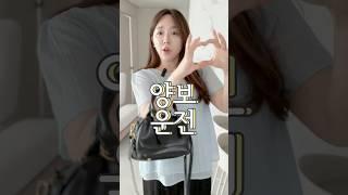 나 혼자 한 양보운전 ㅋㅋ #일상브이로그 #먹방 #엄마 #mukbang #자녀 #아들 #koreanfood #각종유머 #유튜버 #개그 #운전 #개그