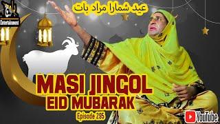 Masi Jingol Eid|Eid Special|Balochi Comedy Video|Episode 295|2024|#basitwafa