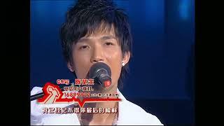 陈楚生 《坦白》 清晰版 2007年快乐男声3进2比赛现场