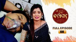 Kanyadana | Full Ep - 68 | 24th Dec  2024 | Odia Serial | TarangTV | Tarang Plus