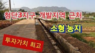 광주 첨단3지구 토지-소형농지,투자목적,주말농장,장성군 진원면