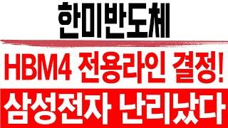 주식 한미반도체 [] 삼성전자 난리났다 [] 한미반도체 한미반도체주가 한미반도체주가전망 한미반도체목표가 SK하이닉스 SK하이닉스주가