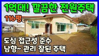 [청주주택매매] 마을초입 저렴하고 깔끔한 단층주택 / 청주시 상당구 가덕면 수곡리 전원주택매매