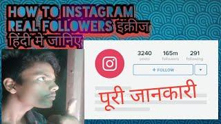 How to real followers like on Instagram 2019 technical Guruji technical dost Tek helper kundan