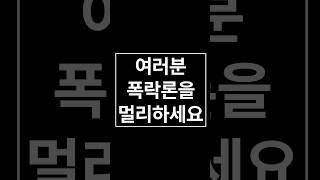 부동산 폭락론을 멀리하세요 #부동산전망2025 #부동산전망 #부동산 #집값 #아파트 #쇼츠 #shorts