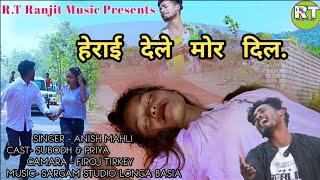 हेराई देले मोर दिल के ||New Nagpuri Sad Song 2021|| Singer Anish Mahli