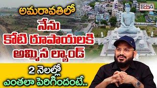 Amaravati Land Rates | Chandrababu Naidu | AP Real Estate Future Growing Areas | Real Boom