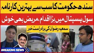 Sindh Government Big Achievement | Karachi Civil Hospital Latest Updates | Breaking News