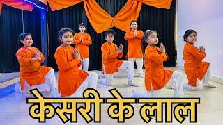 Keejo Kesari ke laal ️| jai shree Ram| kids  Dance cover | Lakhbir singh lakkha | 22 january 2024