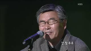 이종용 -  '바보처럼 살았군요'  [KBS 콘서트7080, 20070217] | ‎Lee Jong-yong - 'I've been living like a fool'