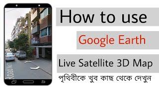 [Bangla] Google Earth | How to use Google Earth Map | Google Earth App