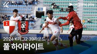 [2024 K리그2] 39R 부산 vs 부천 풀 하이라이트