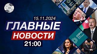 Сохранение экосистемы планеты | Шольц позвонил Путину | Олимпиада-2028 в США