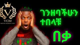  VGM ETHIOPIA WEBSITE REVIEW |Is VGM Scam Or Legit ? #vgm #infinitypower #dave_info @dave_info