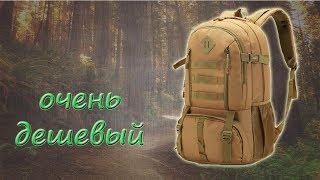 Тактический рюкзак 50л