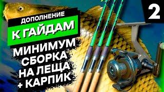 [НЕ АКТУАЛЬНО] Фидер для средней рыбы. Дополнение к гайдам №2 Русская Рыбалка 4