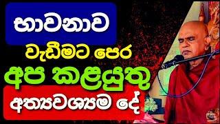 මස් මාලු අනුභවය සහ ධර්මය අතර සම්බන්ධය||@rajagiriyeariyagnanathero-389