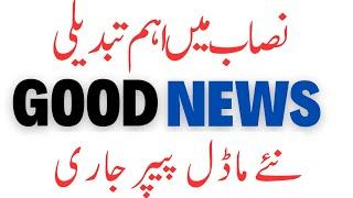 Breaking News: Syllabus Reduced for All Subjects: New Model Papers SSC/HSSC