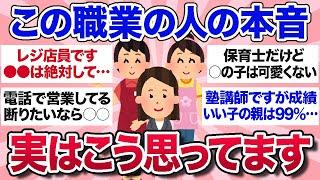 【有益スレ】閲覧注意！この仕事をしている人のリアルすぎる本音を教えてww【ガルちゃんまとめ】