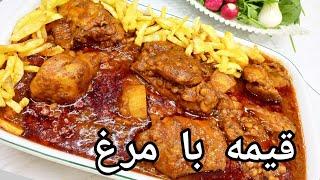 طرز تهیه خورش قیمه مجلسی با مرغ با تمام فوت و فنها و رازهای یک قیمه عالی و هیئتی