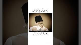 Qayamat Ki 6 Nishniyan|Dr israr Ahmed bayan status|#shorts #drisrarahmed #islam #islamic