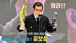 Kim Bo Sung | 2024 KOREA BEST AWARDS