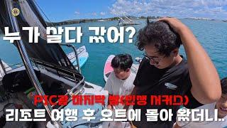 [요트 세계일주=인생 서커스 시작] PIC괌에서 본 레전드 서커스...맨 앞자리 실화? (Super American Circus 리뷰)  요트로 가족 세계여행 #211