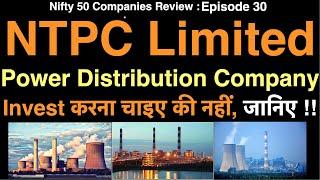 NTPC Limited - Invest करना चाइए की नहीं, जानिए ? Power Distribution Company | Stock Market |