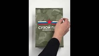 Сухпаёк Боевой СРЕДА на 1.5 суток усиленный №3 Армейские Будни