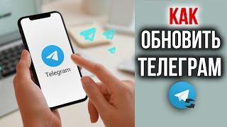 Как Обновить Телеграм на Телефоне Андроид даже без Плей Маркета